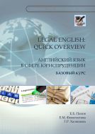 Legal English: Quick Overview