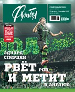 Советский спорт. Футбол