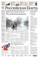 Российская газета - федеральный выпуск + Союз. Беларусь-Россия №31(8679) 2022