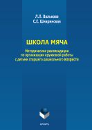 Школа мяча