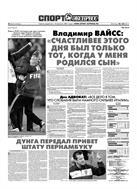 Спорт-Экспресс №138 2010