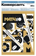 Коммерсантъ (понедельник-пятница)