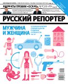 Русский репортер №7 2012