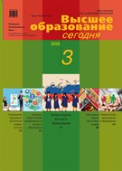 Высшее образование сегодня
