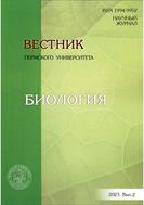 Вестник Пермского университета. Серия Биология=Bulletin of Perm University. BIOLOGY №2 2023