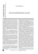 Местное самоуправление в Канаде