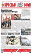 Красный воин