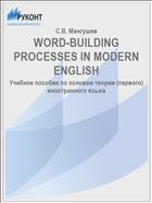 WORD-BUILDING PROCESSES IN MODERN ENGLISH