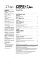 Сервис plus №2 2014