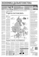 Российская газета - Экономика Дальнего Востока №296(8944) 2022