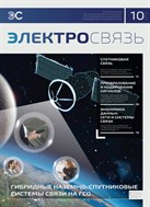 Электросвязь