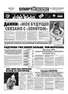 Спорт-Экспресс №6 2011