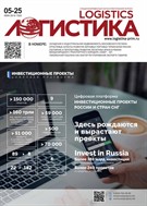 Логистика