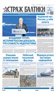 Страж Балтики №88 2025