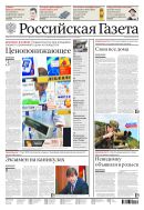 Российская газета - федеральный выпуск + Союз. Беларусь-Россия №67(8121) 2020
