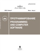 Программирование (РАН)