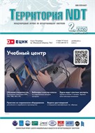Территория NDT