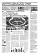 Российская газета - Экономика Уральского округа №167(7630) 2018