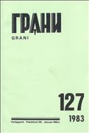 Грани № 127 1983