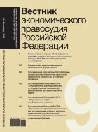 Вестник Высшего Арбитражного Суда Российской Федерации №9 2014