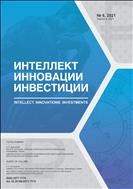 Интеллект. Инновации. Инвестиции №6 2021