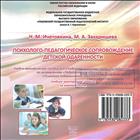 Психолого-педагогическое сопровождение детской одаренности: учебно-методическое пособие для студентов различных профилей подготовки по направлениям «Педагогическое образование», «Психолого-педагогическое образование» [Электронное учебное издание на компакт-диске]