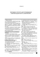 Методика расчета для проведения компенсационного озеленения