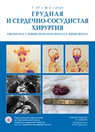 Грудная и сердечно-сосудистая хирургия
