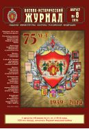 Военно-исторический журнал №8 2014