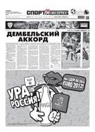 Спорт-Экспресс №232 2011