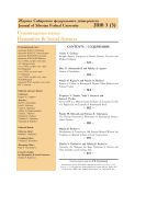 Журнал Сибирского федерального университета. Гуманитарные науки. Journal of Siberian Federal University, Humanities& Social Sciences №3 2010