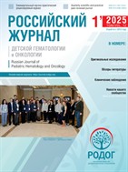 Российский журнал детской гематологии и онкологии