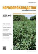 Кормопроизводство (журнал) №5 2025