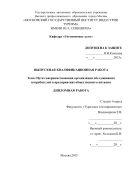 Пути совершенствования организации обслуживания потребителей в предприятиях общественного питания