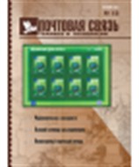 Почтовая связь. Техника и технологии