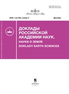 Доклады Российской академии наук. Науки о Земле