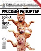 Русский репортер №16-17 2014