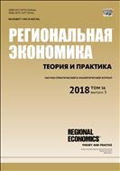 Региональная экономика: теория и практика №3 2018