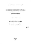 Изобретения стран мира. БОЕПРИПАСЫ, ВЗРЫВНЫЕ РАБОТЫ (вып.81)