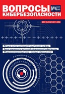 Вопросы кибербезопасности
