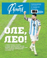 Советский спорт. Футбол