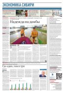 Российская газета - Экономика Восточной Сибири №55(9000) 2023