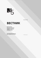 Вестник Сургутского государственного педагогического университета № 3 (72) 2021