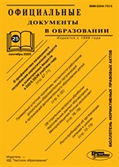 Официальные документы в образовании