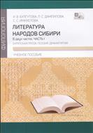 Литература народов Сибири