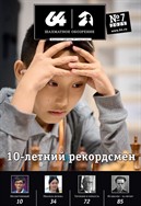 Шахматное обозрение