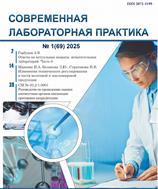 Современная лабораторная практика