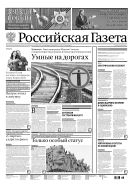 Российская газета - федеральный выпуск + Союз. Беларусь-Россия №156(6727) 2015