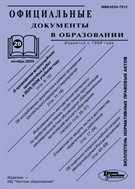 Официальные документы в образовании