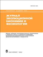 Журнал эволюционной биохимии и физиологии №1 2018